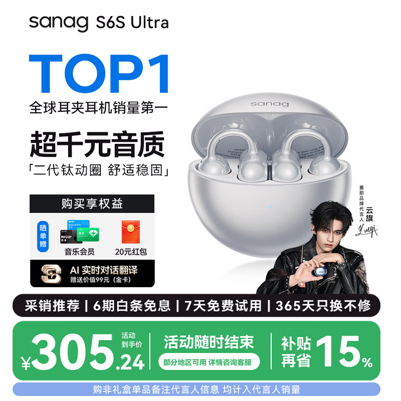 SANAG塞那S6S Ultra蓝牙耳机耳夹式气骨传导概念开放式不入耳运动跑步挂耳式超长续航无线AI耳机