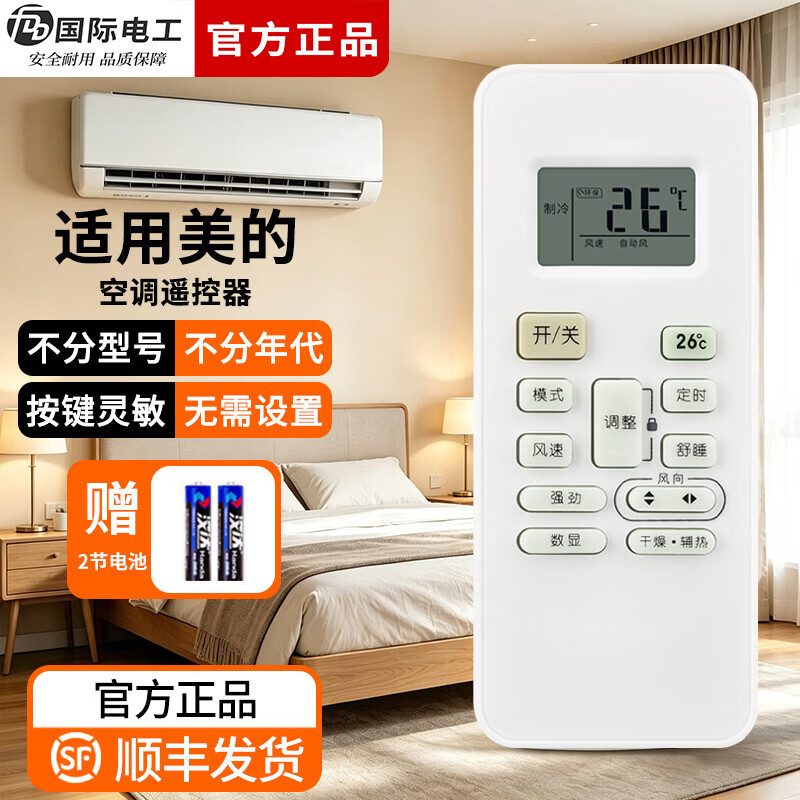 📌神价开团｜12.8元抢美的全通用遥控器！空调救星，租房党/老空调家庭必囤～