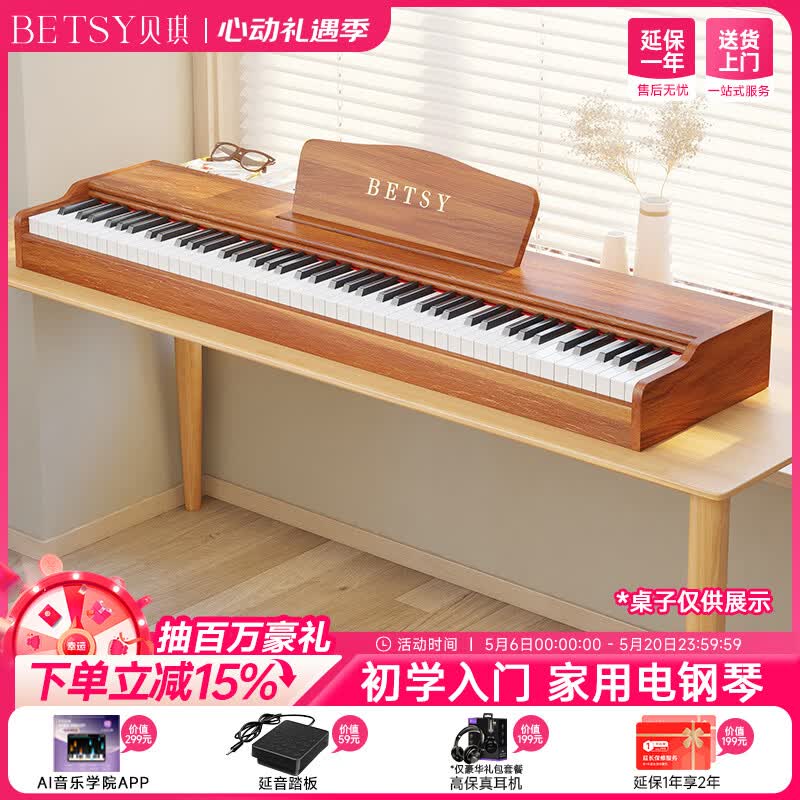 贝琪（Betsy）B351电钢琴88键重锤成人儿童电子钢琴家用练习初学者专业考级钢琴 B350-标准88键木纹棕