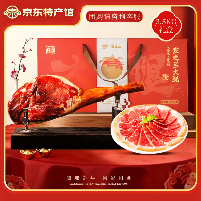 滇园云南风味火腿整只礼盒装 熟食腊味咸肉腊肉年货企业团购送礼 7斤云南整只火腿礼盒