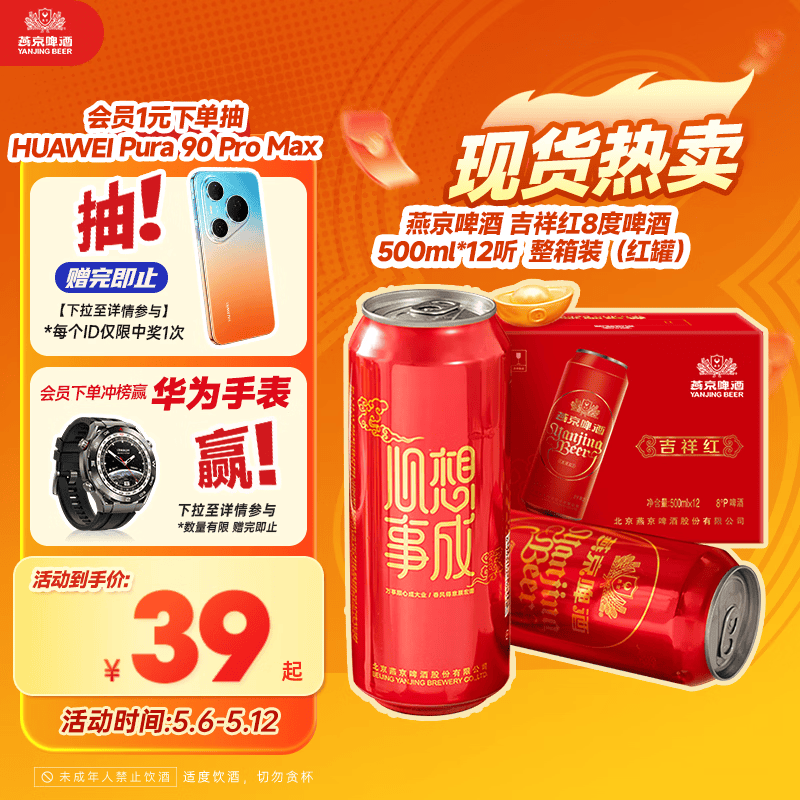 燕京啤酒 吉祥红8度啤酒500ml*12听 整箱装 春日热卖踏春送礼