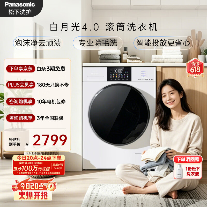 Panasonic/���� ����������ë 10kg ��Ͳ XQG100-1531N  2785.94Ԫ(������)