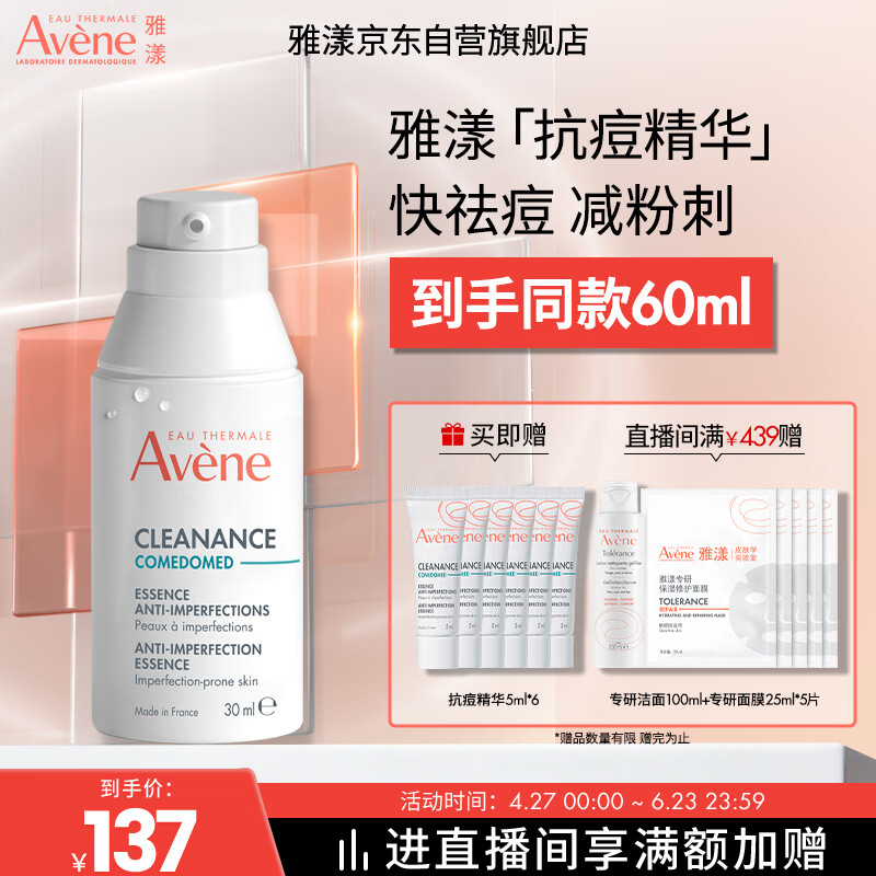 雅漾（Avene）【樊振东同款】控油抗痘精华露30ml C位精华祛痘敏肌礼物效期27.7