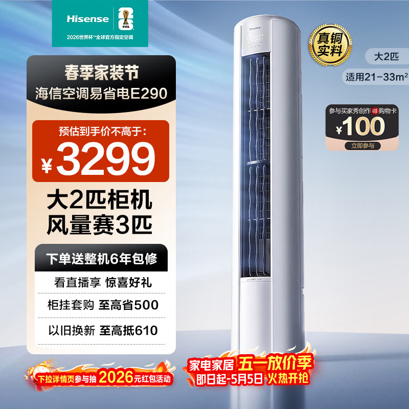 海信（Hisense）空调 大2匹 易省电E290 AI省电 速冷热大风量 新一级能效 立式空调柜机 以旧换新 升级款KFR-50LW/E290-X1