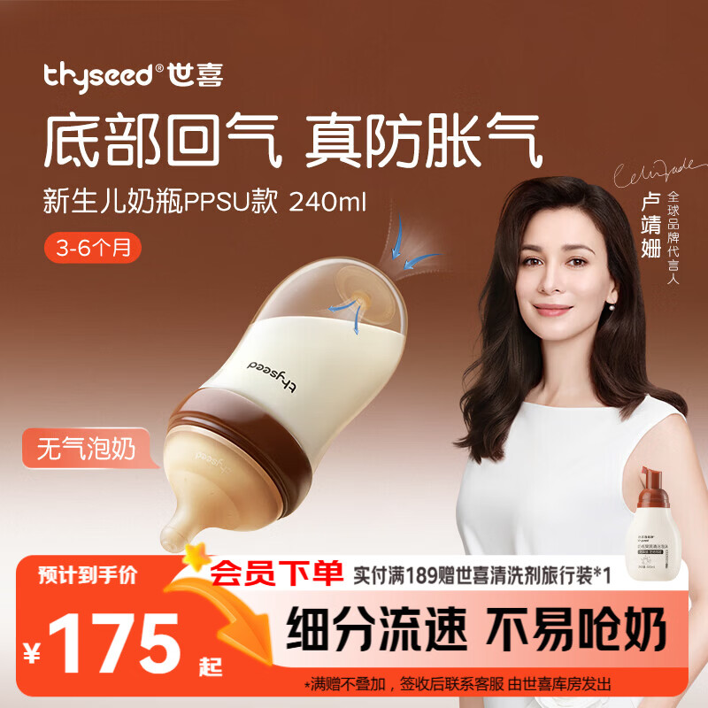 世喜奶瓶新生儿3-6个月以上防胀气ppsu婴儿仿母乳奶嘴240ml