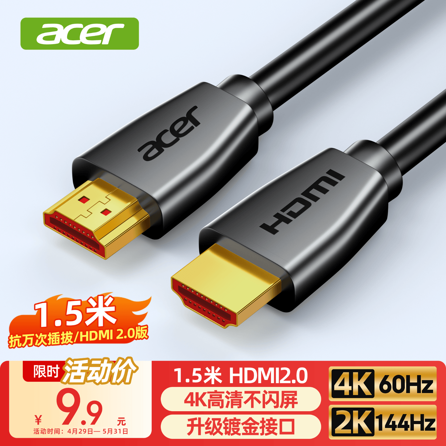 宏碁（acer）HDMI线2.0版 4K超高清线1.5米 3D视频线工程级 笔记本电脑显示器机顶盒电视投影仪数据连接线