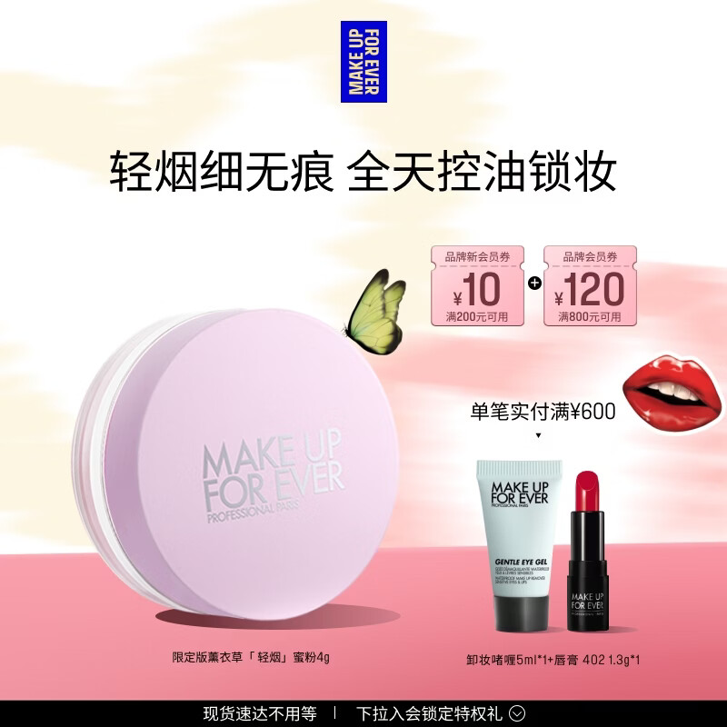 玫珂菲【官方正品】蜜粉定妆散粉4g（薰衣草色） 母亲节礼物