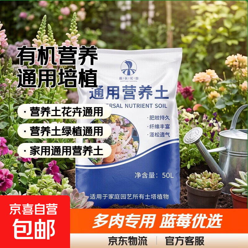 营养土养花通用种菜花多肉植物蓝莓专用种植泥炭土壤家用有机花土 营养土30L
