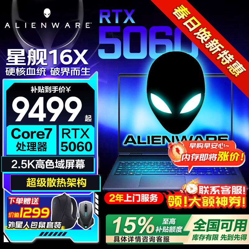 戴尔（DELL）外星人星舰16X【2026新品补贴15%】16英寸2.5K电竞游戏本高刷高性能光追RTX70满血AIPC笔记本电脑 星舰16热销爆款 Core7-240H RTX5060【咨询享低价】 16G DDR5内存 1TB高速固态