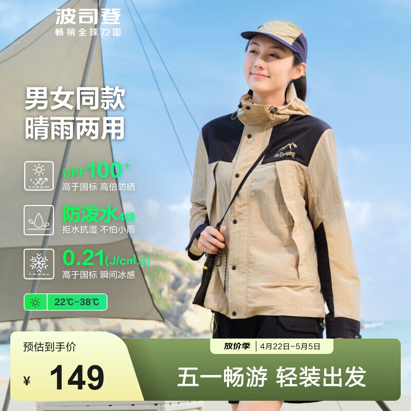 波司登（BOSIDENG）国标时尚防晒衣男女情侣同款户外露营防紫外线透气百搭工装风外套 黑色/黄卡其80LJ 2XL 180/100A