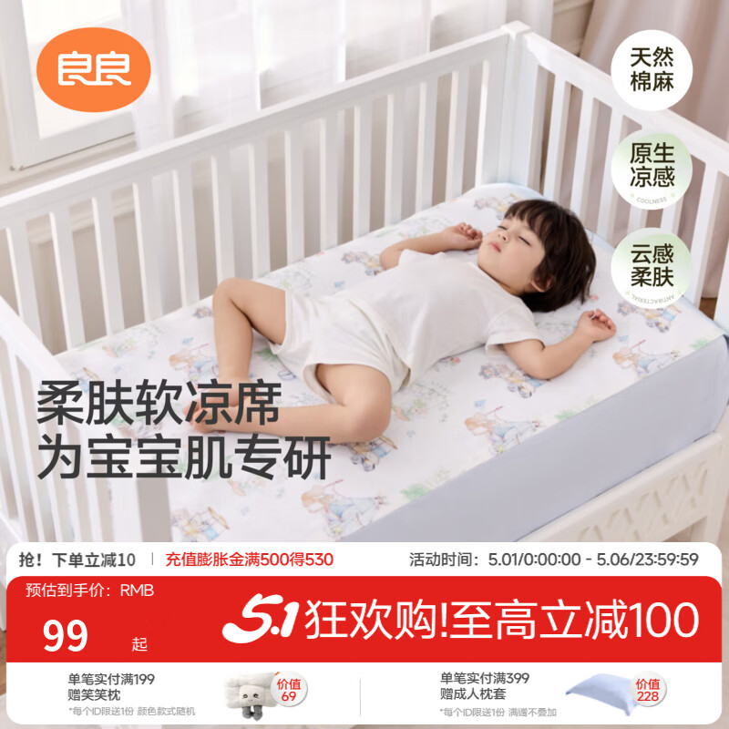 良良（liangliang）婴儿苎麻棉凉席宝宝幼儿园凉席垫a类母婴级新生儿床品垫子学生床 新品-野趣乐园·麻棉凉席【10A抗菌】 110*60cm