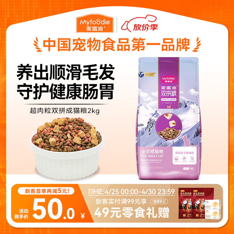 麦富迪猫粮 超肉粒冻干双拼成猫粮美毛护肠胃 三文鱼2kg