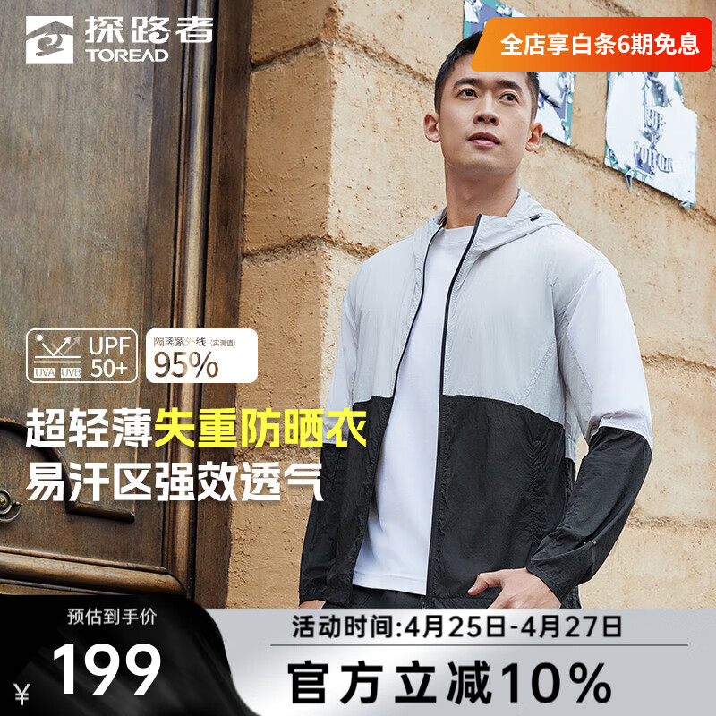探路者（TOREAD）防晒衣户外防晒服UPF50+骑行轻薄外套透气男女情侣款皮肤衣春夏季 白色山影灰黑色 L