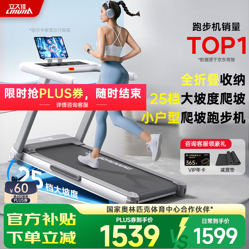 立久佳雪影Z7Pro爬坡跑步机智能家庭用折叠减震静音健身房器材 10°大坡度/25档电动调节/全折叠收纳