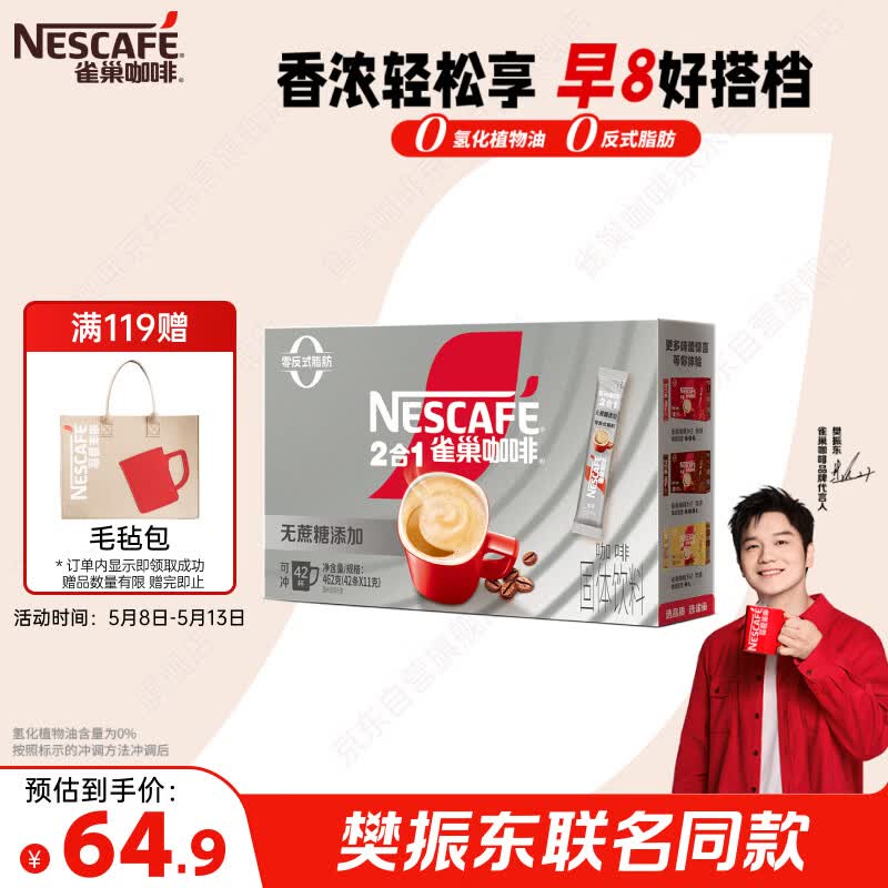 雀巢（Nestle）【樊振东同款】1+2无蔗糖添加速溶咖啡0植脂末0反式脂肪42条462g