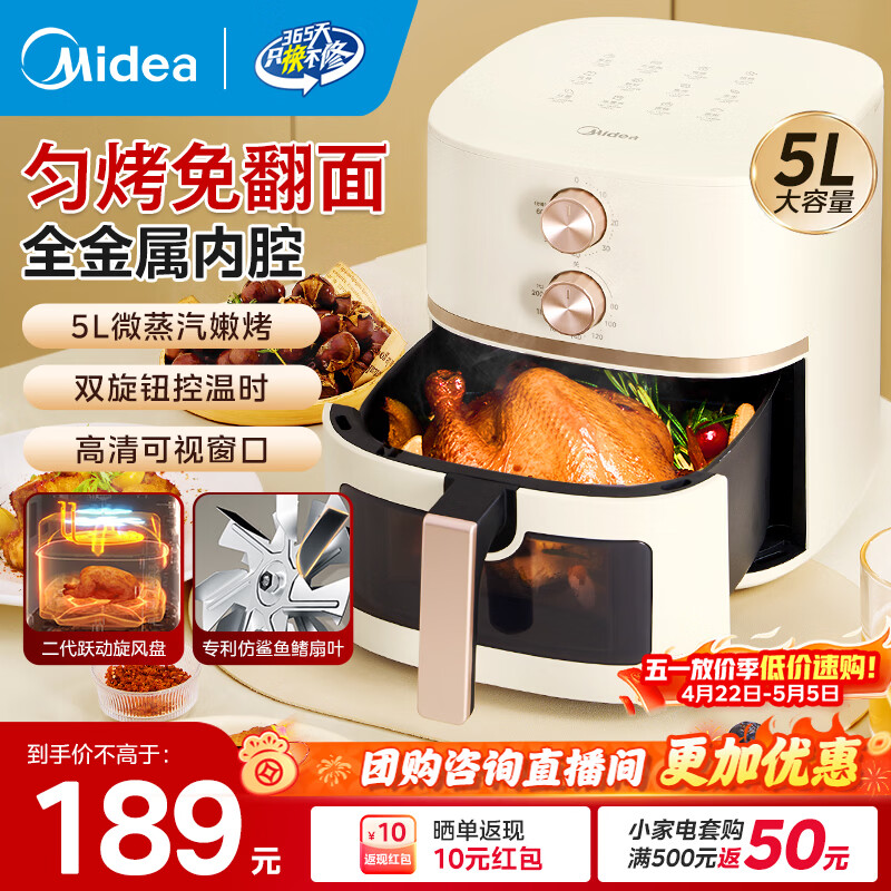 美的（Midea）空气炸锅不用翻面可视大容量家用全自动烤箱多功能不粘易洗触控微蒸汽嫩烤免翻面炸烤一体 KZE5089【双旋钮控温时丨免翻面】 5L