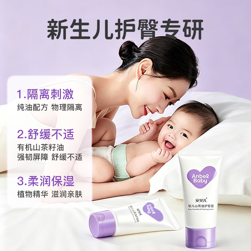 安贝儿婴儿山茶油舒缓护臀膏升级版氧化锌隔离 舒缓屁屁新生儿护臀霜35g