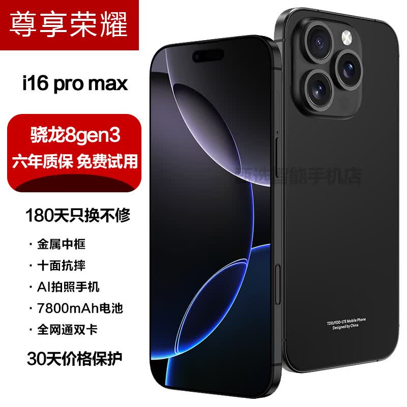 尊享荣耀2026新品手机i16promax款5G智能全网通1TB拍照智能手机快充游戏拍照学生千元商务备电竞性能手机 黑色 骁龙8代至尊芯片:16G运存+512G内存
