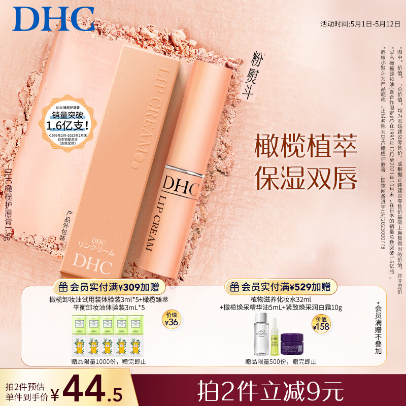 DHC橄榄护唇膏1.5g 保湿滋润不粘腻润唇膏 温和修护缓解干燥母亲节