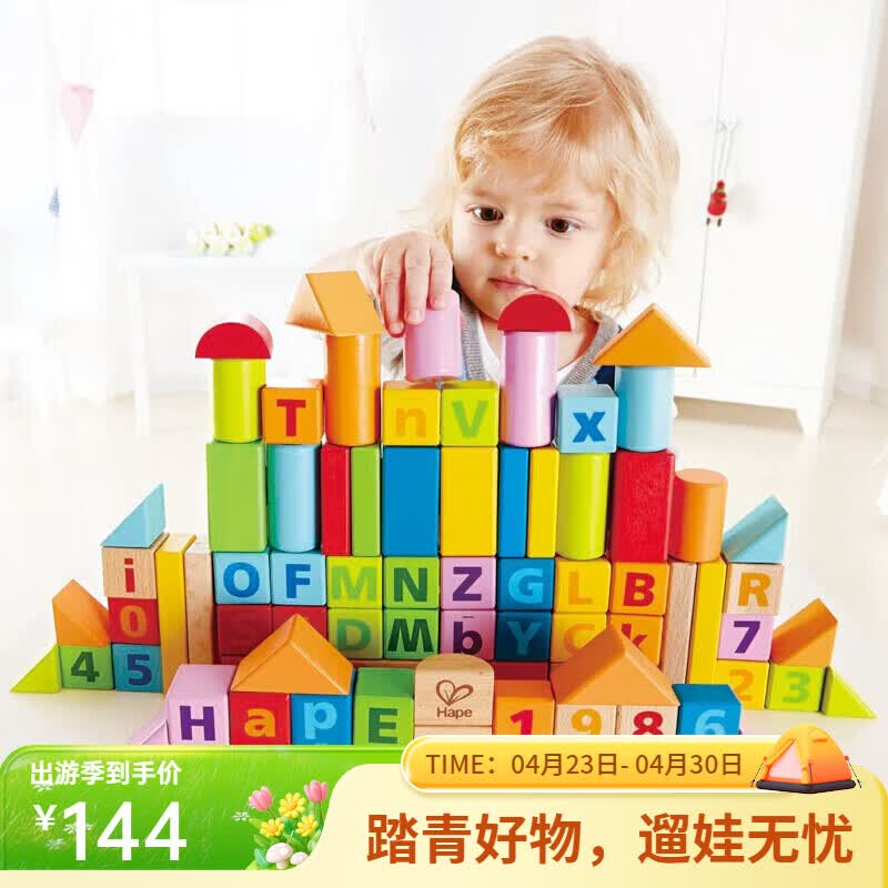 Hape木质积木 大颗粒自由拼装早教启蒙  益智玩具儿童礼物 80粒盒装积木 1-3Y  E8022