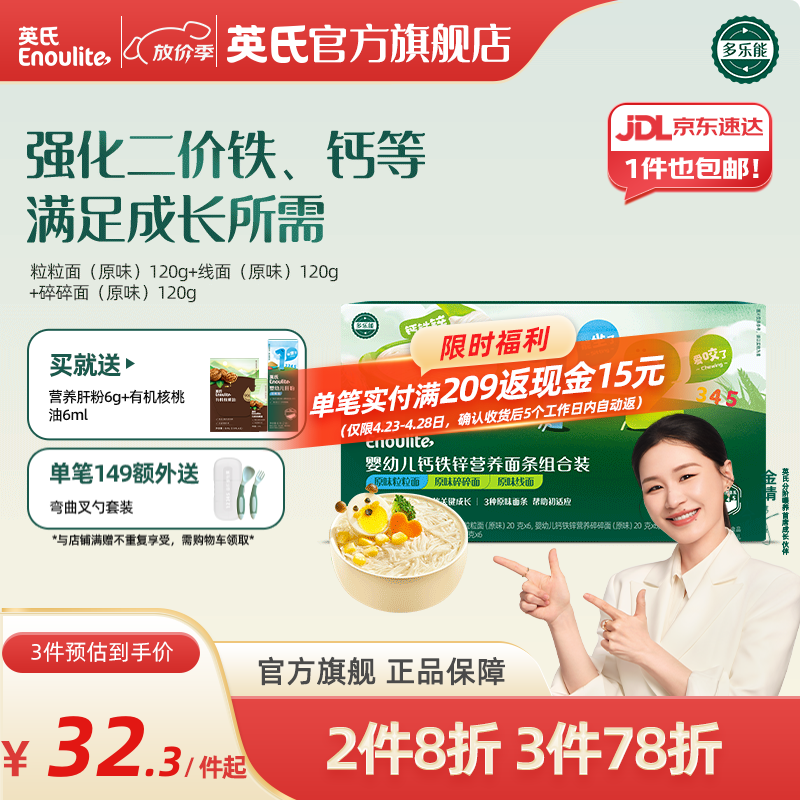 英氏（Engnice）【宝宝面条专区】婴幼儿有机面条辅食儿童意面碎碎面蝴蝶面 【6-7月+】1+2阶面条组合360g