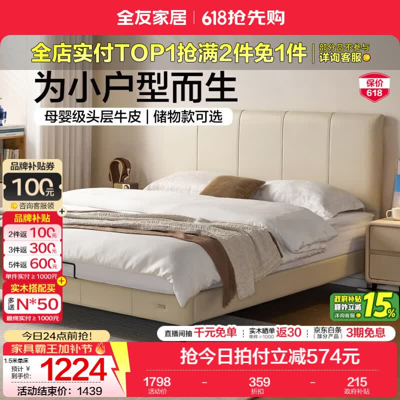 全友家居现代简约皮艺床小户型家用卧室齐边床加床垫一套家具双人大床 【奶油白 | 母婴级头层牛皮】高脚床 1.5米x2米 单床+床垫