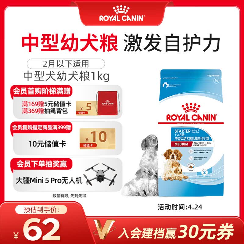 皇家狗粮 幼犬奶糕幼犬狗粮宠物中型犬MES30 全价犬粮 ≤2月 1KG