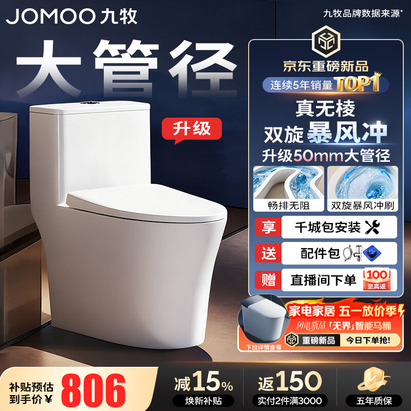 九牧（JOMOO）马桶 家用虹吸式马桶大冲力节水坐便器 防臭瞬冲 易洁抗菌马桶 升级50大管径-双旋无棱11396-305坑