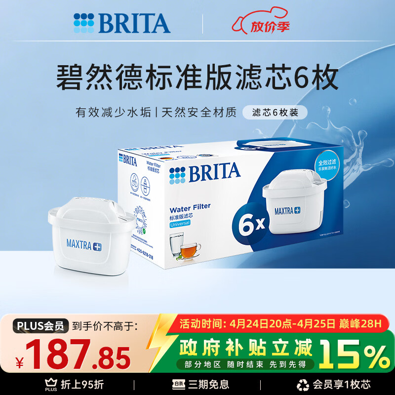 碧然德（BRITA） 家用滤水壶 净水壶滤芯 Maxtra 多效滤芯 6枚装