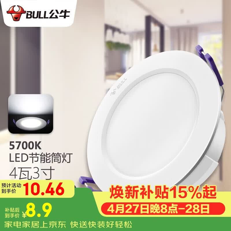 公牛（BULL）LED筒灯客厅吊顶灯嵌入式孔灯4W3寸自然白光5700K开孔尺寸70-85mm