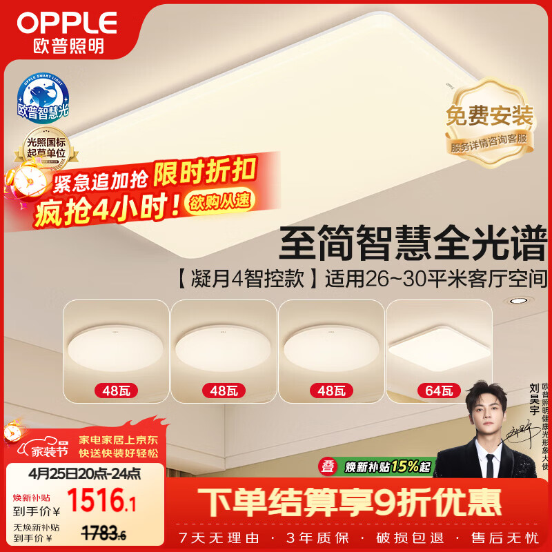 欧普照明（OPPLE）全光谱护眼吸顶灯主灯客厅大灯智能LED灯具简约卧室灯套餐1 凝月4