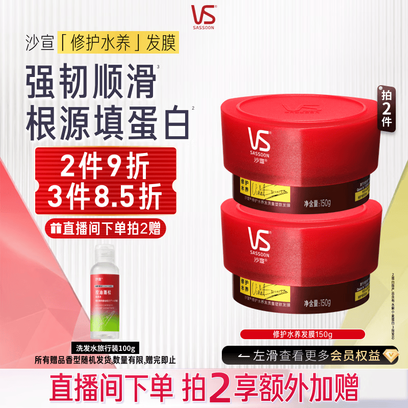 沙宣蛋白罐修护水养发膜150g护发素柔顺干枯毛躁修复顺滑男女士护发