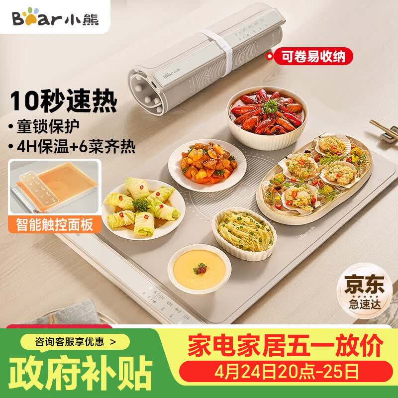 小熊（Bear）折叠暖菜板饭菜保温板热菜板 硅胶加热板桌垫菜板多功能加热垫 柔性面板解冻温奶BWB-N04Q1