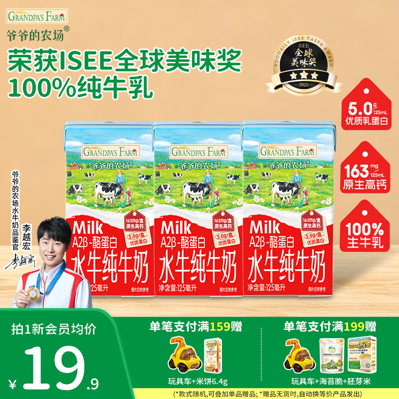 爷爷的农场A2β-酪蛋白水牛纯牛奶宝宝儿童辅食早餐奶零食高钙纯牛奶饮料 水牛奶-125ml*3盒