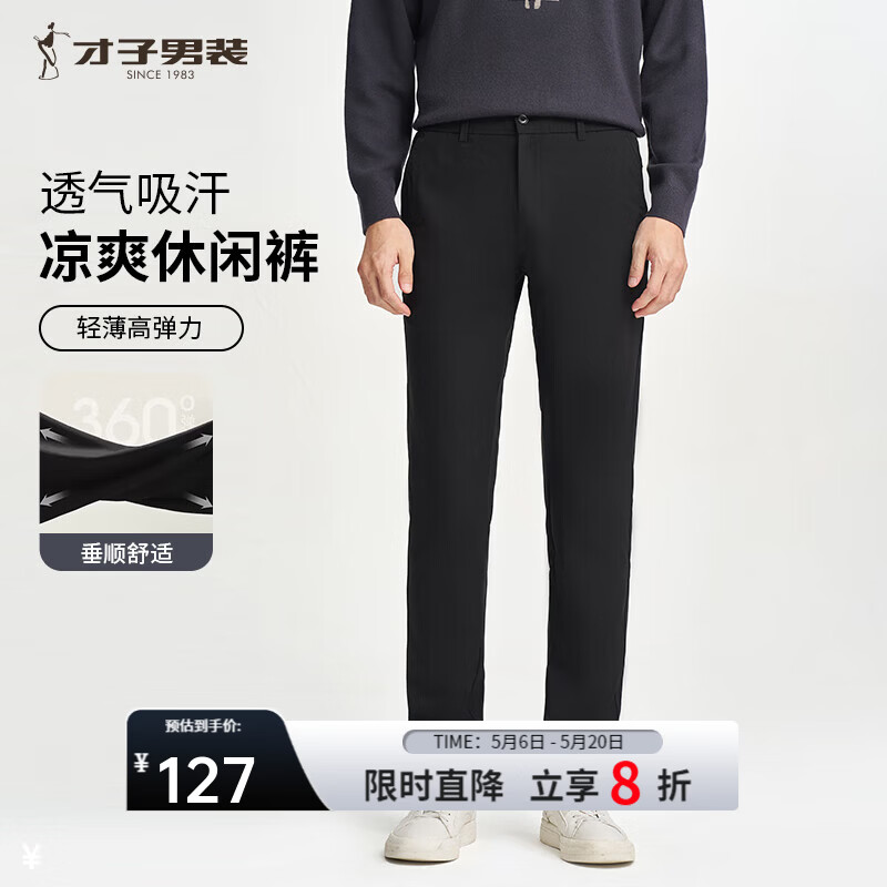 才子（TRIES）男士商务休闲裤高弹力轻薄透气直筒裤垂顺易打理西装裤男长裤 黑色 31 80cm