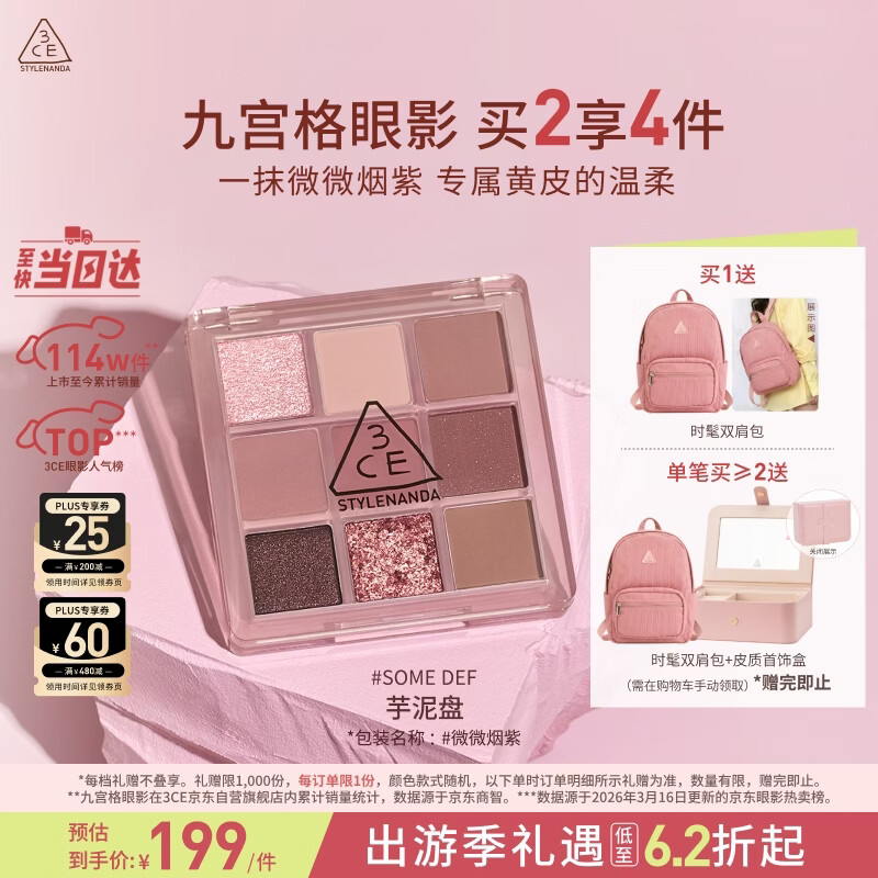 3ce九宫格九色眼影盘微微烟紫SOMEDEF芋泥盘生日礼物女友