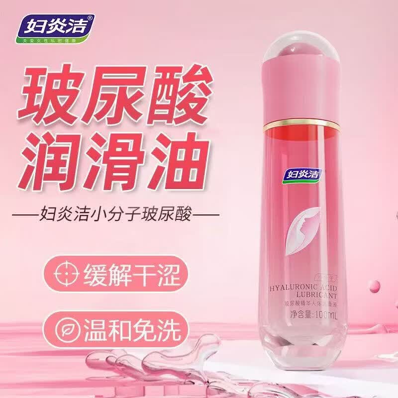妇炎洁水溶性人体润滑液夫妻用成人房事润滑剂免洗可舔持久润滑油中老年 妇炎洁医用级人体润滑剂60ml 夫妻同房阴道干涩私处增强欲望快感情趣精油