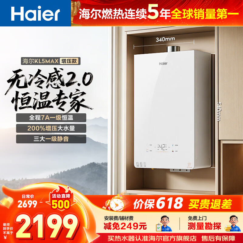 海尔（Haier）【咨询客服领优惠】燃气热水器无冷感天然气恒温密闭稳燃增压一级小海鲸KL5MAX 16L 【年度新品双五星爆品零冷感KL5MAX】
