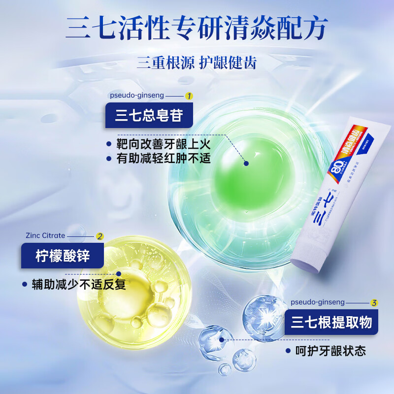 三七清火护龈去口臭牙美白去渍膏牙膏套装去软垢减轻牙龈问题450g 【4支总450g】清火110g+清新110g+健齿110g+美白120g