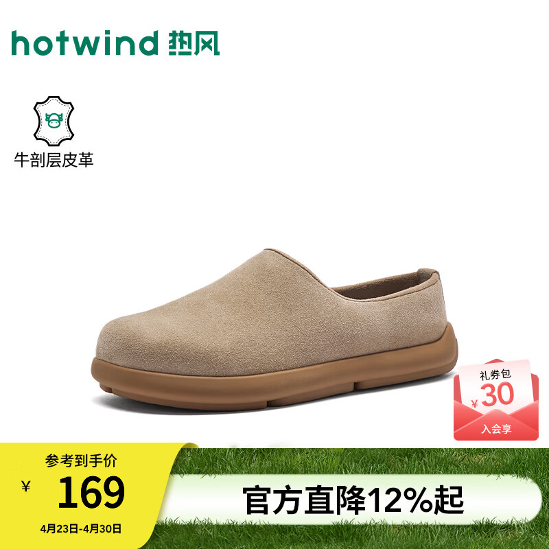 热风（Hotwind）商场同款女鞋勃肯鞋2026年春季新款户外休闲鞋百搭单鞋H36W26111 08杏色 37