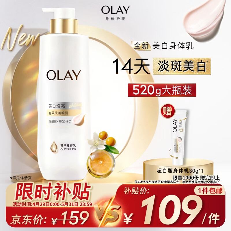 OLAY超白瓶美白身体乳烟酰胺焕亮520g轻薄滋润补水保湿润肤男女士