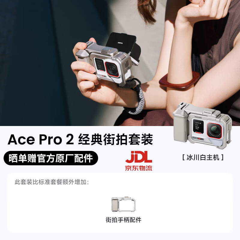 影石Insta360【官方直发】Ace Pro 2旗舰影像运动相机 8K传感器超凡画质 AI智能防抖摩托骑行Vlog相机 冰川白丨单电池丨街拍套装 官方标配【赠官方原厂配件】 官方标配【赠官方原厂配件】