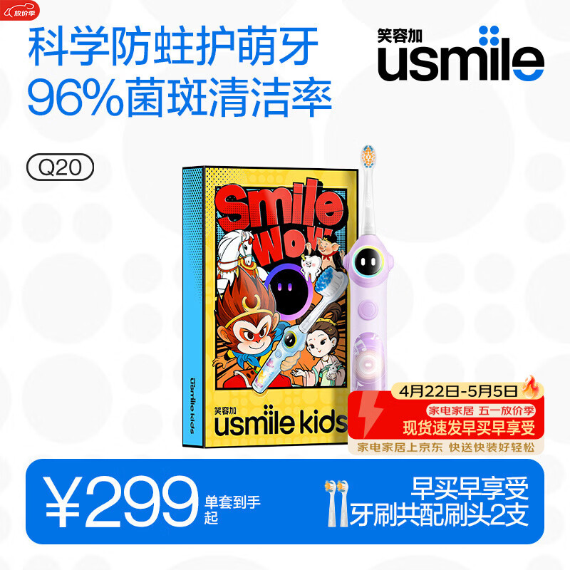 usmile笑容加儿童电动牙刷 实时漏刷提醒 数字牙刷 Q20流光紫 适用3-12岁 生日礼物 儿童礼物 新年礼物