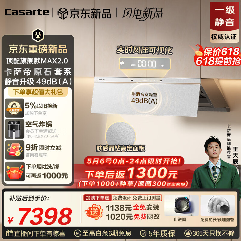 卡萨帝小炫风max2.0静音油烟机 原石小旋风吸油烟机套装家用上门安装以旧换新 定时灶 32风量Y5Ultra(白)