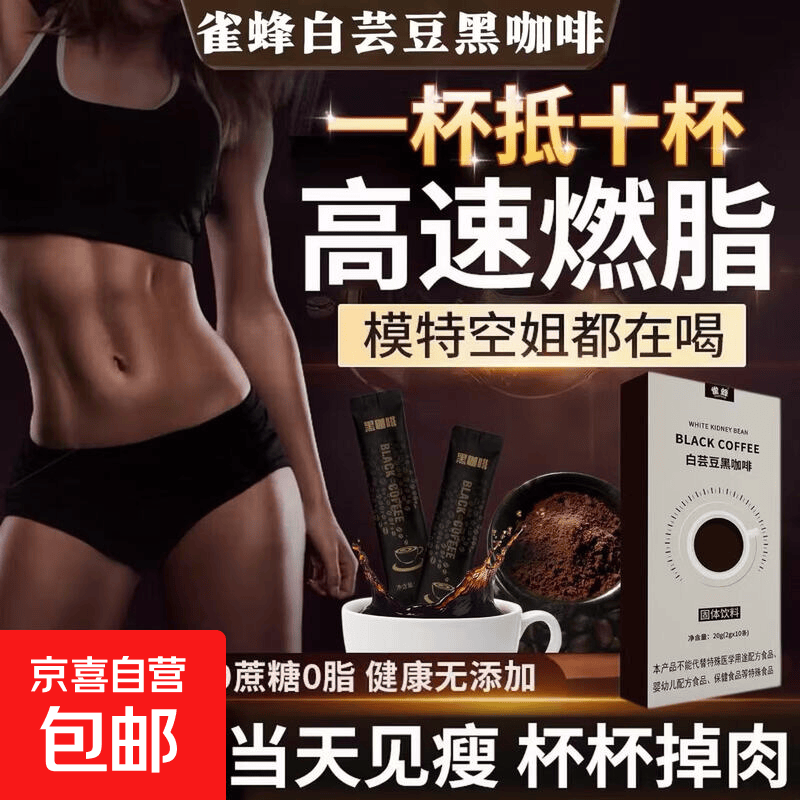 白芸豆黑咖啡0糖0脂0卡减肥减脂瘦身高效代谢瘦肚子速溶咖啡提神 【0蔗糖0脂配方 一杯唤醒代谢】 2g*4袋
