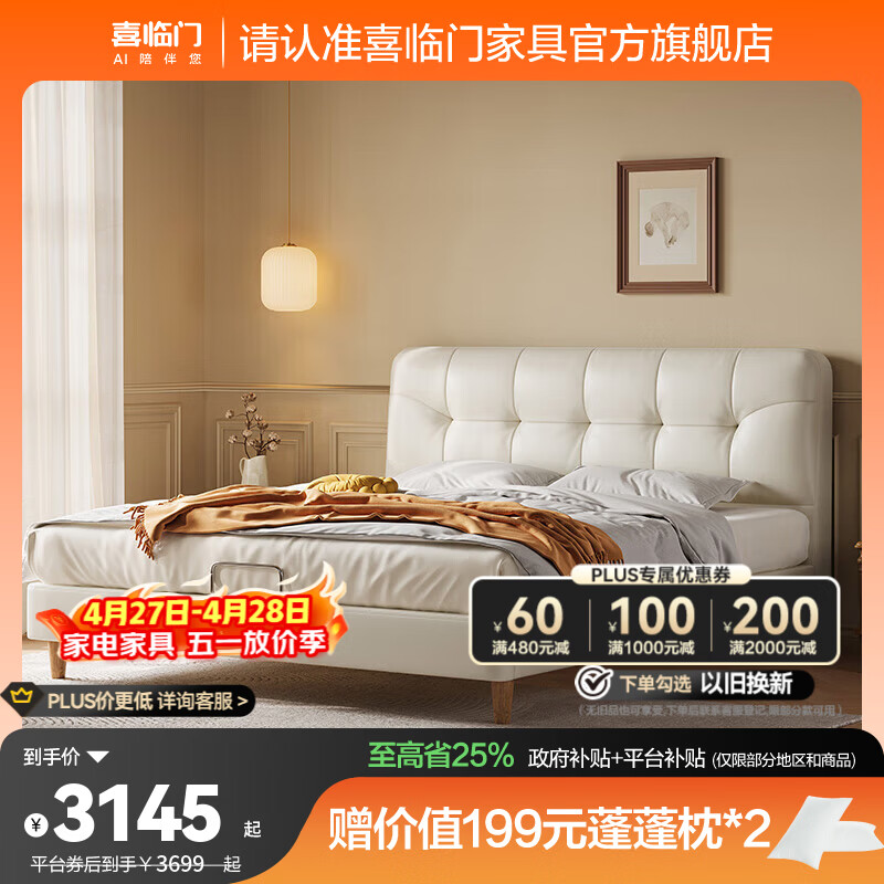 喜临门真皮双人床主卧奶油风极简家具实木脚排骨架床绵绵[床架] 奶油白+白骑士plus床垫 1.8*2米