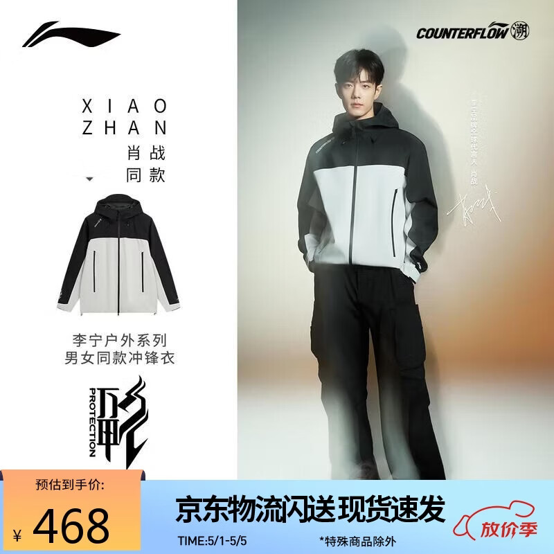 李宁户外CF溯丨肖战同款万龙甲冲锋衣男女夏季防风外套AEMV033