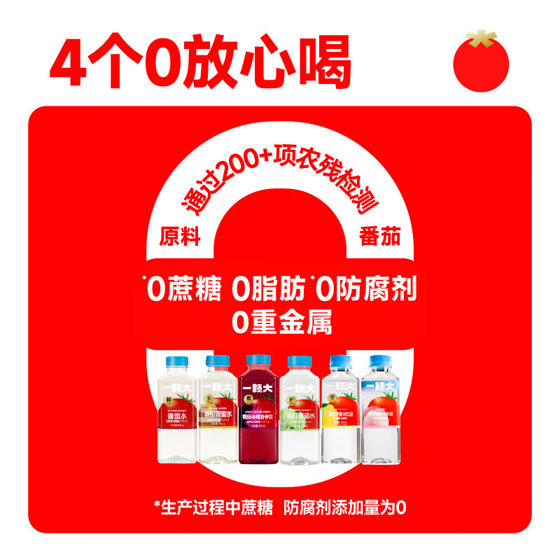 一颗大™番茄风味饮用水 0蔗糖 0脂肪 膳食纤维 健康整箱饮料450mL*15瓶 番茄柠檬水450ml*15