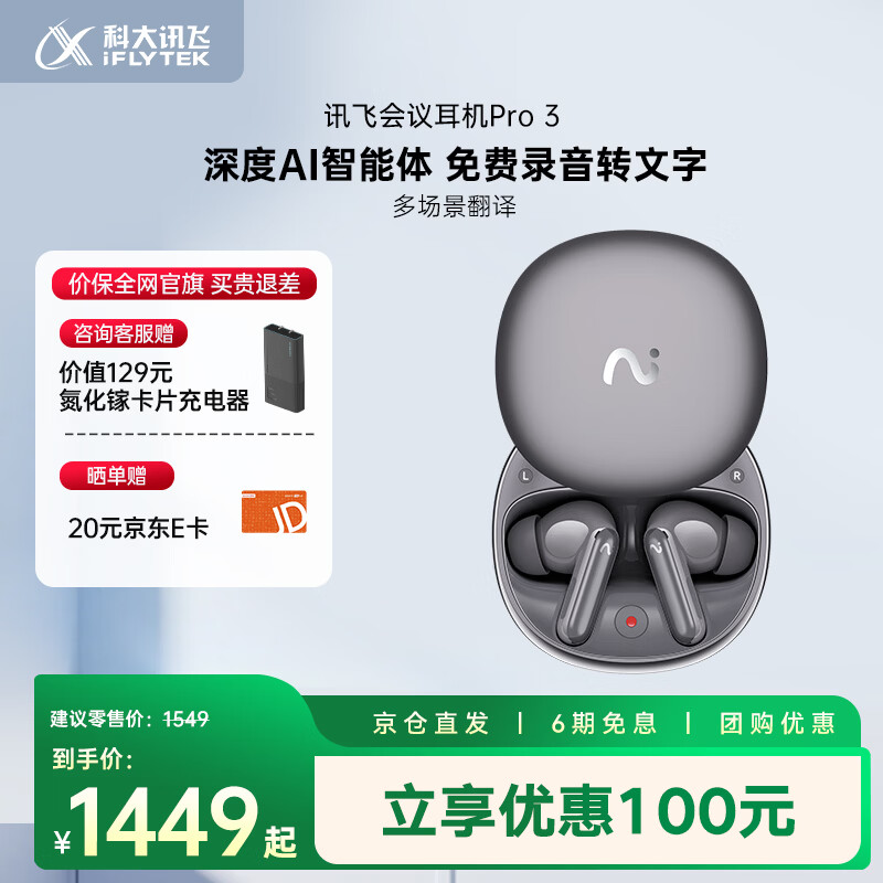 科大讯飞AI翻译录音耳机 智能降噪无线蓝牙耳机 Pro3星辰灰 会议纪要 翻译耳机 翻译机 适配苹果华为