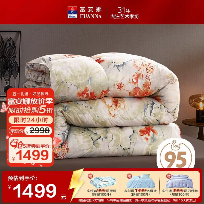 富安娜羽绒被95白鹅绒被子 双人抗菌四季被芯 700g填充230×229cm欢乐颂